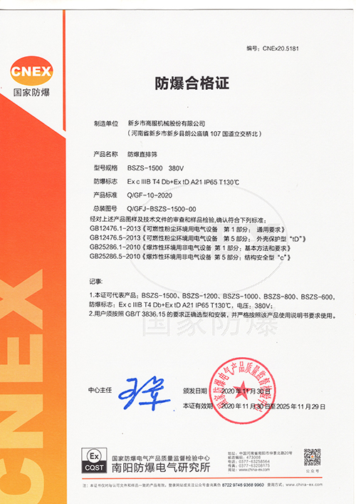 Explosion-proof straight screen Certificate 