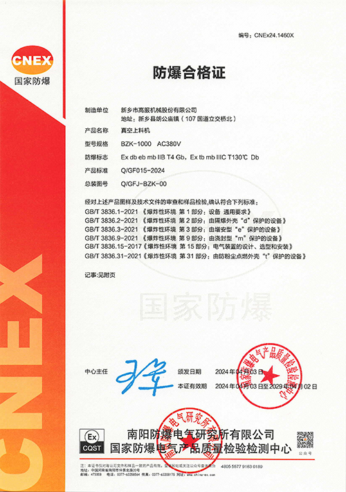 Explosion-proof vacuum feeder certification.jpg
