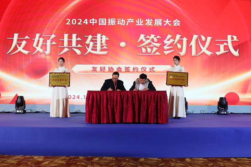 2024 China Vibration Industry Development Conference was held.jpg