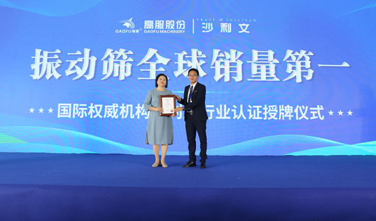 In 2023, Gaofu vibrating screen will rank first in global sales!.jpg