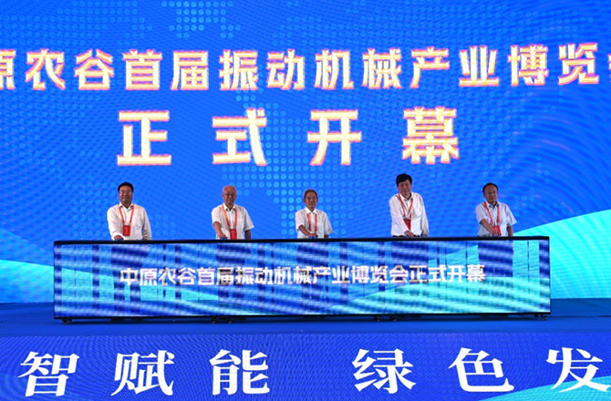 The first vibration machinery industry expo in Zhongyuan Agricultural Valley kicked off.png